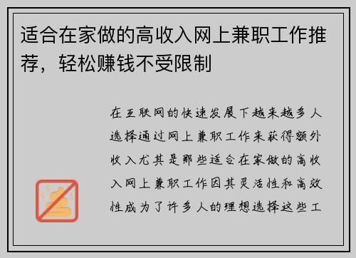 适合在家做的高收入网上兼职工作推荐，轻松赚钱不受限制