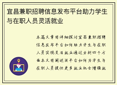宜昌兼职招聘信息发布平台助力学生与在职人员灵活就业