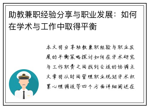 助教兼职经验分享与职业发展：如何在学术与工作中取得平衡