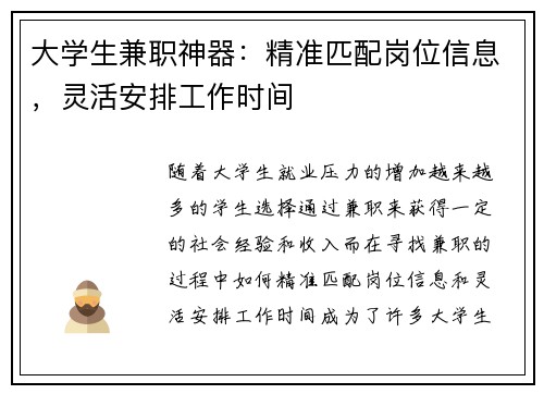 大学生兼职神器：精准匹配岗位信息，灵活安排工作时间