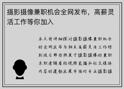 摄影摄像兼职机会全网发布，高薪灵活工作等你加入