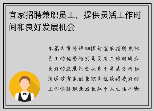 宜家招聘兼职员工，提供灵活工作时间和良好发展机会