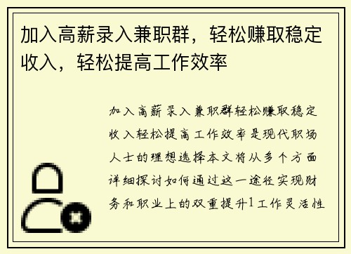 加入高薪录入兼职群，轻松赚取稳定收入，轻松提高工作效率