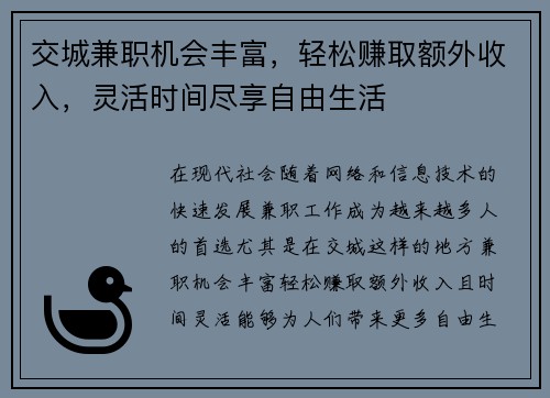 交城兼职机会丰富，轻松赚取额外收入，灵活时间尽享自由生活