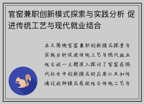 官窑兼职创新模式探索与实践分析 促进传统工艺与现代就业结合