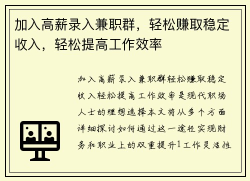 加入高薪录入兼职群，轻松赚取稳定收入，轻松提高工作效率