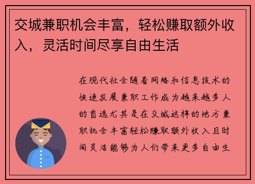 交城兼职机会丰富，轻松赚取额外收入，灵活时间尽享自由生活