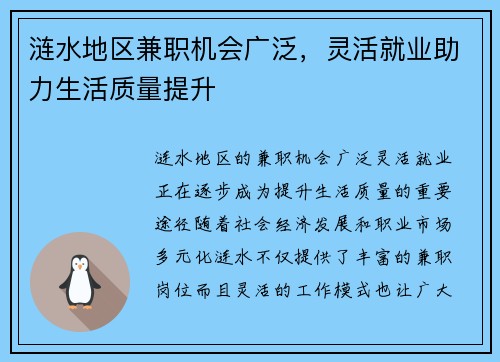 涟水地区兼职机会广泛，灵活就业助力生活质量提升