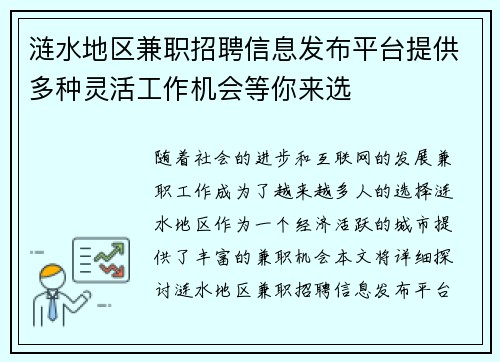 涟水地区兼职招聘信息发布平台提供多种灵活工作机会等你来选