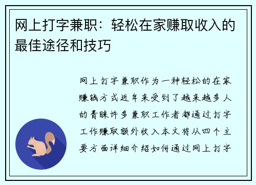 网上打字兼职：轻松在家赚取收入的最佳途径和技巧