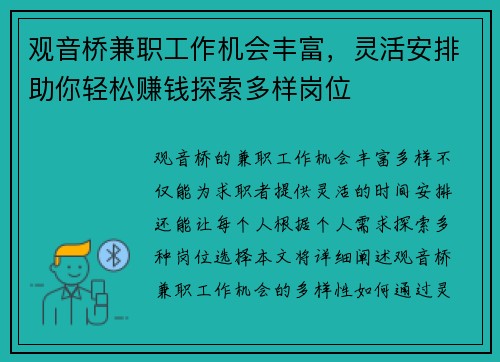 观音桥兼职工作机会丰富，灵活安排助你轻松赚钱探索多样岗位