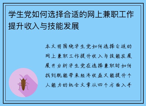 学生党如何选择合适的网上兼职工作提升收入与技能发展