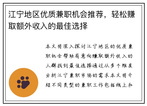 江宁地区优质兼职机会推荐，轻松赚取额外收入的最佳选择