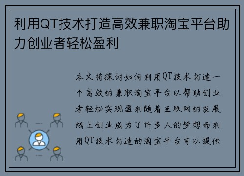 利用QT技术打造高效兼职淘宝平台助力创业者轻松盈利