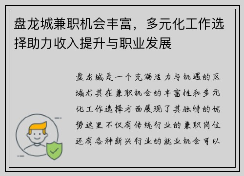 盘龙城兼职机会丰富，多元化工作选择助力收入提升与职业发展
