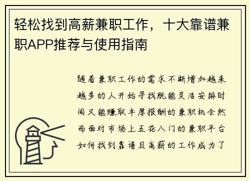 轻松找到高薪兼职工作，十大靠谱兼职APP推荐与使用指南