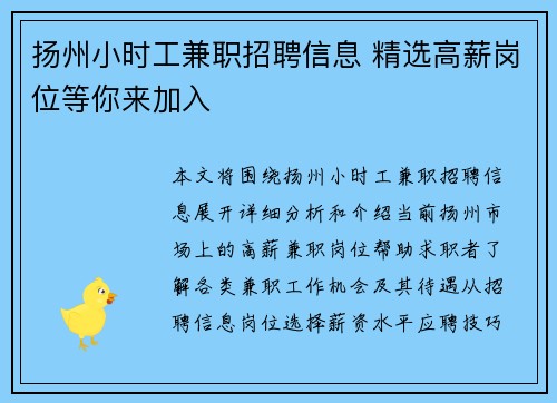 扬州小时工兼职招聘信息 精选高薪岗位等你来加入