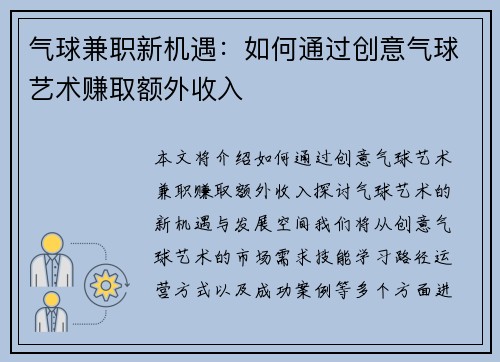 气球兼职新机遇：如何通过创意气球艺术赚取额外收入