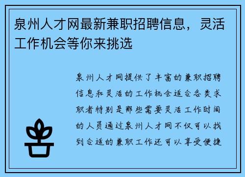 泉州人才网最新兼职招聘信息，灵活工作机会等你来挑选