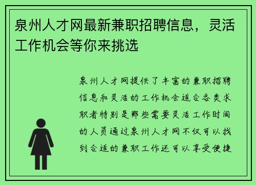 泉州人才网最新兼职招聘信息，灵活工作机会等你来挑选