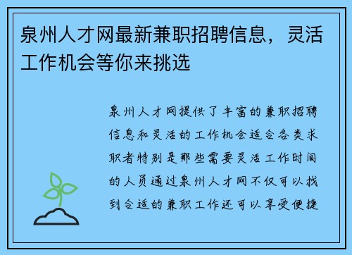 泉州人才网最新兼职招聘信息，灵活工作机会等你来挑选