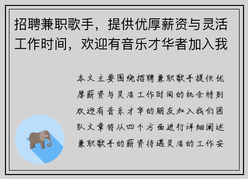 招聘兼职歌手，提供优厚薪资与灵活工作时间，欢迎有音乐才华者加入我们团队