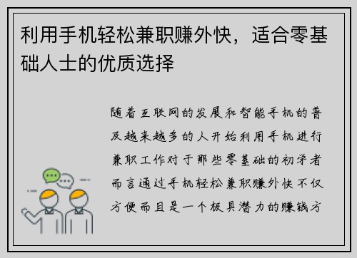 利用手机轻松兼职赚外快，适合零基础人士的优质选择