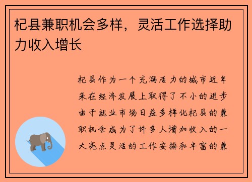 杞县兼职机会多样，灵活工作选择助力收入增长