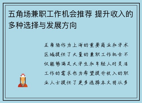 五角场兼职工作机会推荐 提升收入的多种选择与发展方向