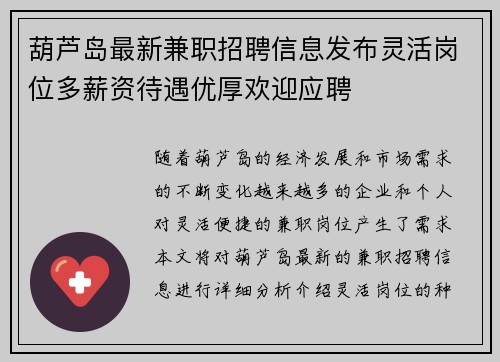 葫芦岛最新兼职招聘信息发布灵活岗位多薪资待遇优厚欢迎应聘