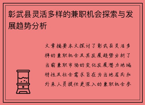 彰武县灵活多样的兼职机会探索与发展趋势分析