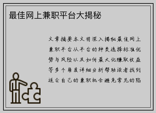 最佳网上兼职平台大揭秘
