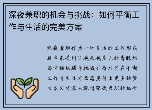 深夜兼职的机会与挑战：如何平衡工作与生活的完美方案