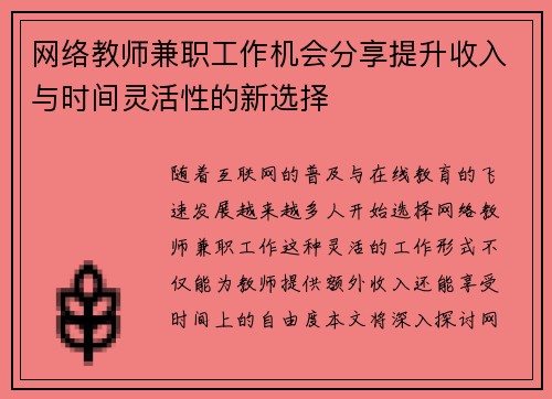 网络教师兼职工作机会分享提升收入与时间灵活性的新选择