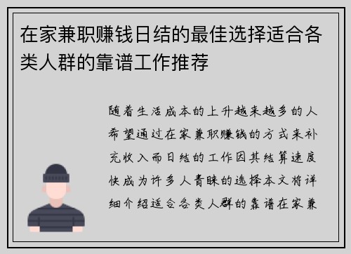 在家兼职赚钱日结的最佳选择适合各类人群的靠谱工作推荐