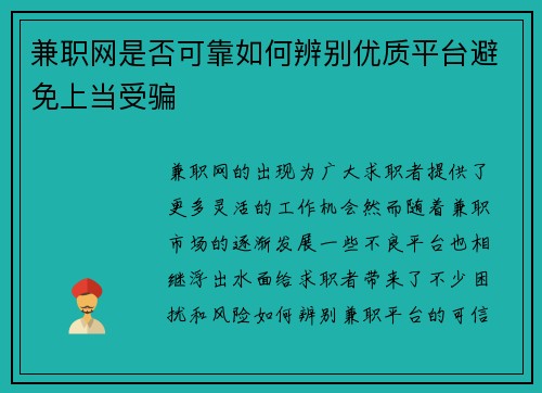 兼职网是否可靠如何辨别优质平台避免上当受骗