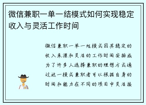 微信兼职一单一结模式如何实现稳定收入与灵活工作时间