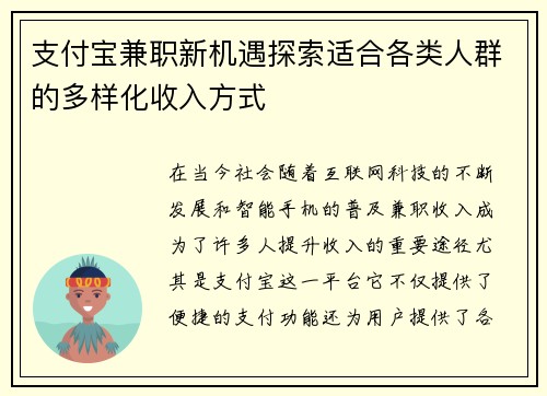 支付宝兼职新机遇探索适合各类人群的多样化收入方式