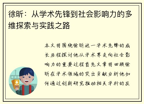 徐昕：从学术先锋到社会影响力的多维探索与实践之路