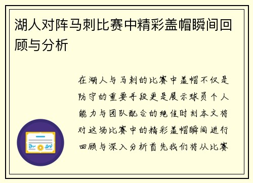 湖人对阵马刺比赛中精彩盖帽瞬间回顾与分析