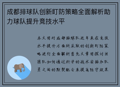 成都排球队创新盯防策略全面解析助力球队提升竞技水平