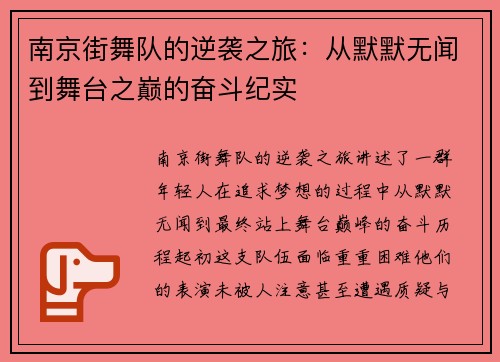 南京街舞队的逆袭之旅：从默默无闻到舞台之巅的奋斗纪实