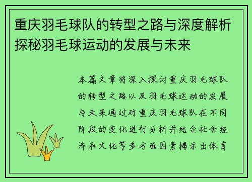 重庆羽毛球队的转型之路与深度解析探秘羽毛球运动的发展与未来