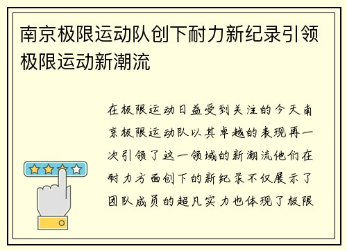 南京极限运动队创下耐力新纪录引领极限运动新潮流
