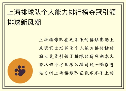 上海排球队个人能力排行榜夺冠引领排球新风潮