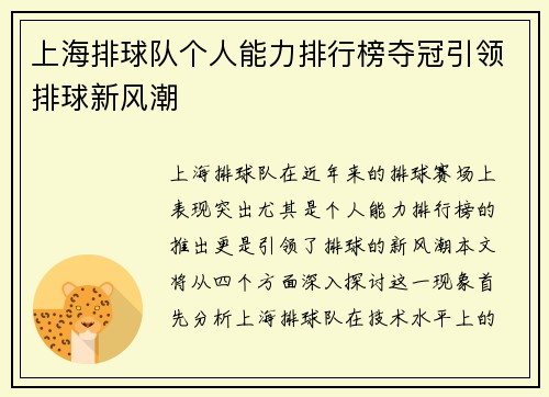 上海排球队个人能力排行榜夺冠引领排球新风潮