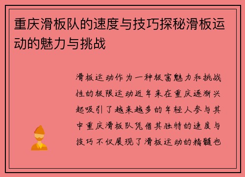 重庆滑板队的速度与技巧探秘滑板运动的魅力与挑战