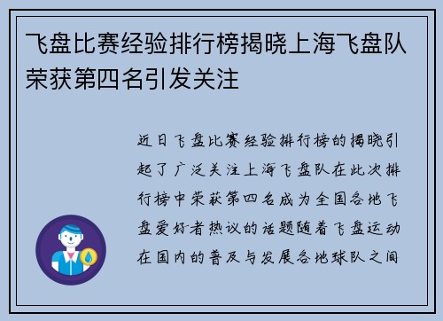飞盘比赛经验排行榜揭晓上海飞盘队荣获第四名引发关注