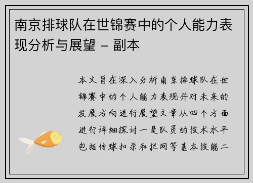 南京排球队在世锦赛中的个人能力表现分析与展望 - 副本