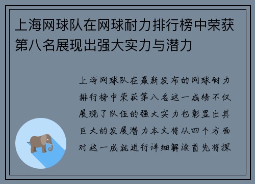上海网球队在网球耐力排行榜中荣获第八名展现出强大实力与潜力